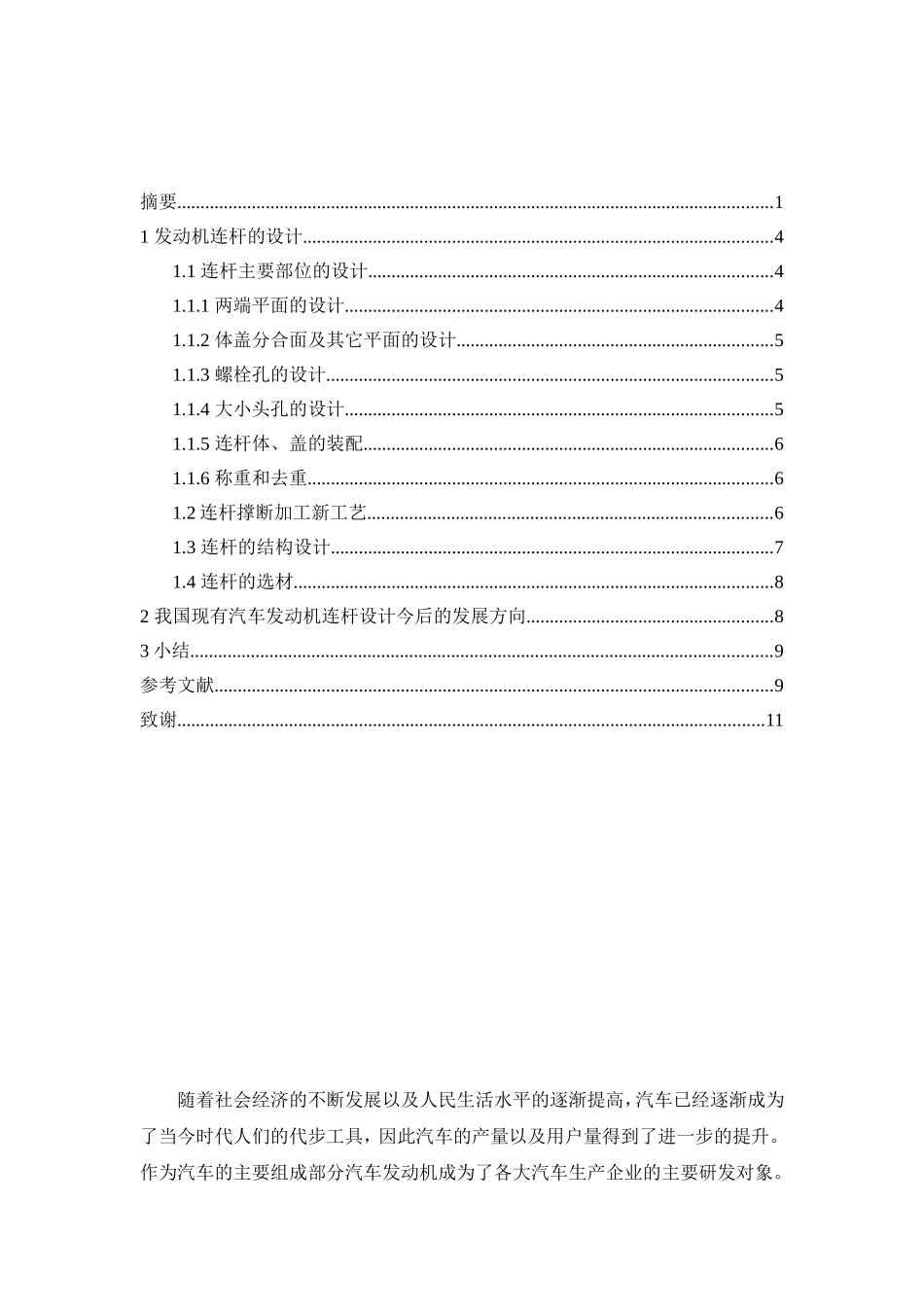 汽车发动机连杆设计论文_第2页