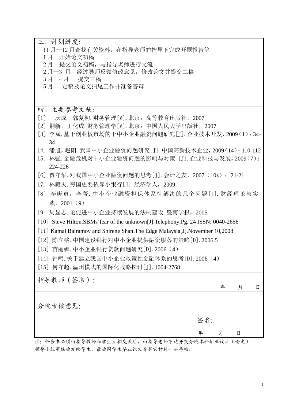 任务书中小企业融资难问题研究_第2页