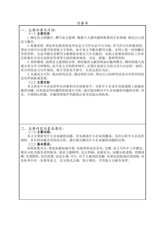 任务书中小企业融资难问题研究