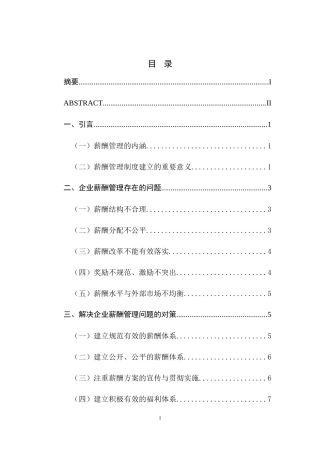 浅谈企业薪酬管理制度