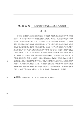 汽车发动机中的左右摆杆夹具设计