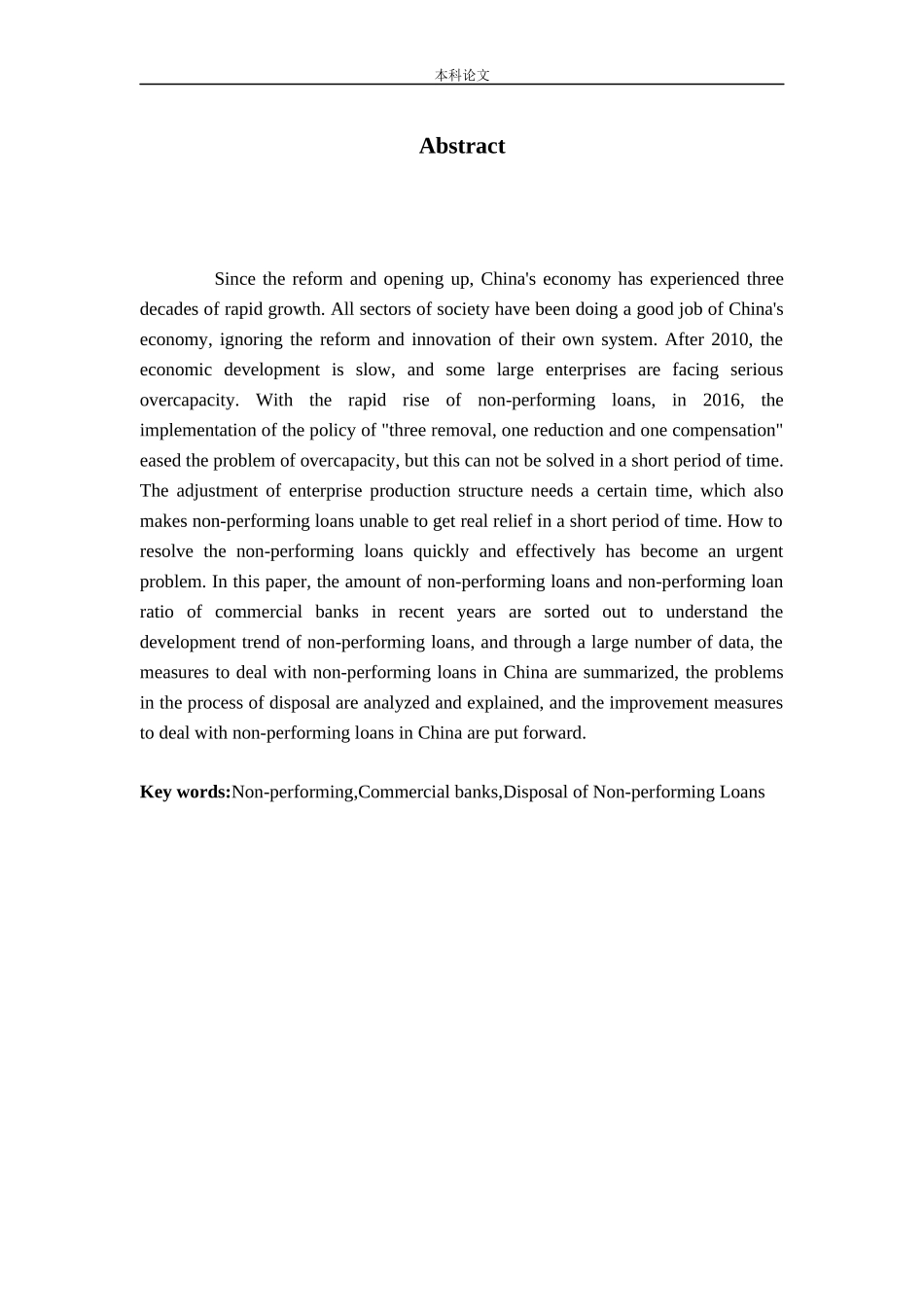 商业银行不良贷款处置问题研究_第2页