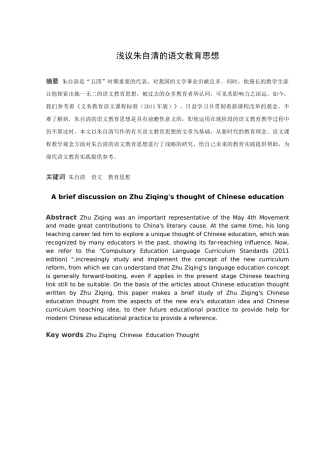 浅议朱自清的语文教育思想
