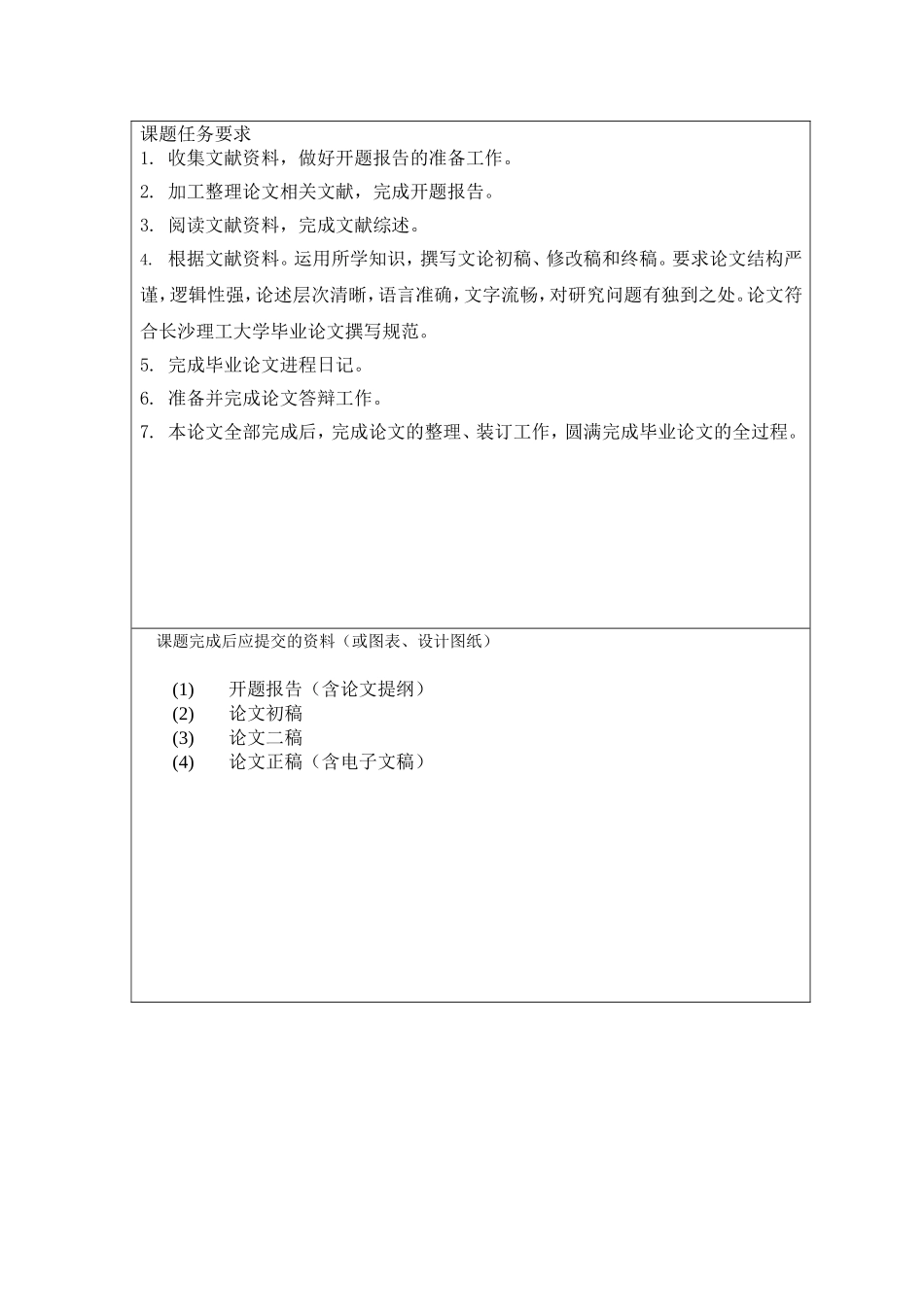 任务书周易乾卦与战略管理_第2页