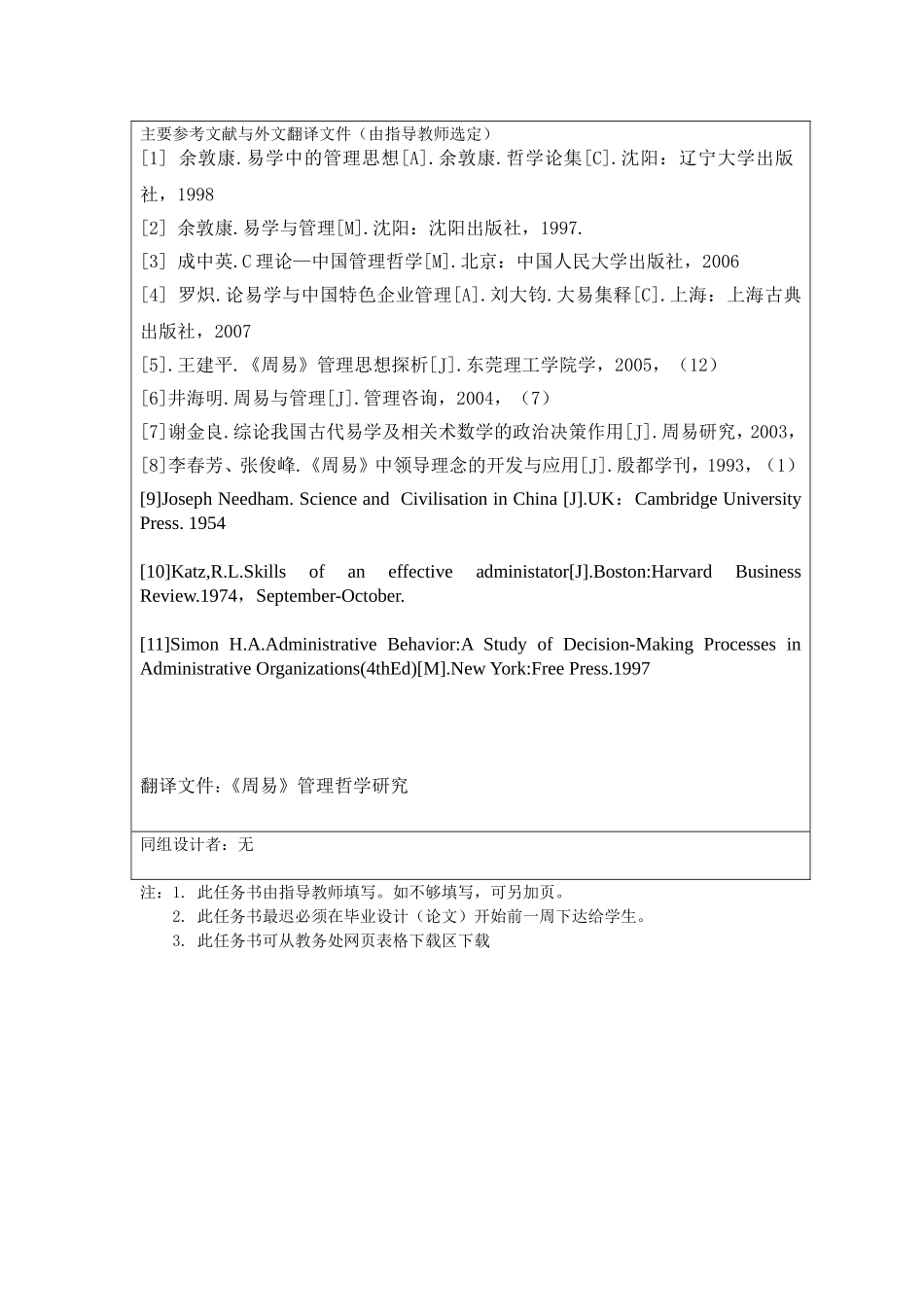 任务书周易乾卦与战略管理_第3页