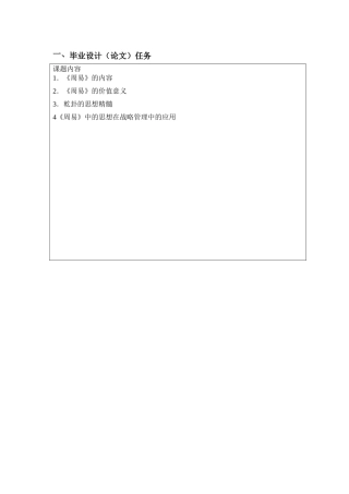 任务书周易乾卦与战略管理