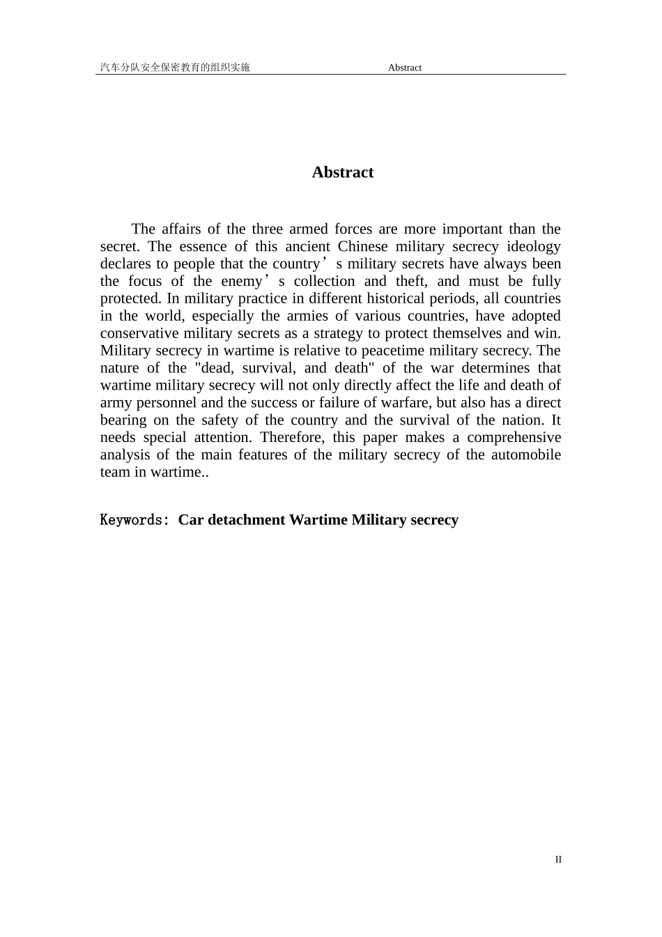 汽车分队指挥专业  汽车分队安全保密教育的组织实施分析研究_第2页
