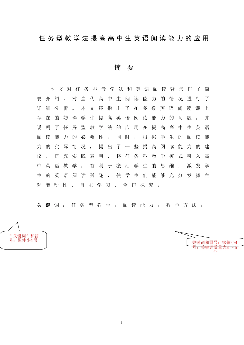 任务型教学法提高高中生英语阅读能力的应用_第1页