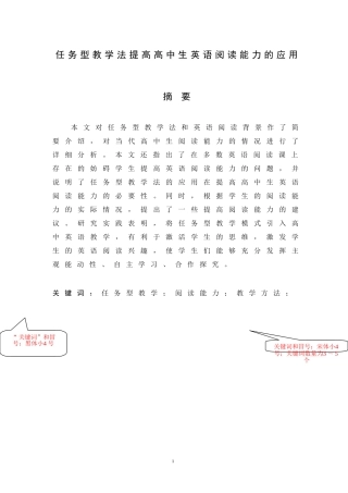 任务型教学法提高高中生英语阅读能力的应用