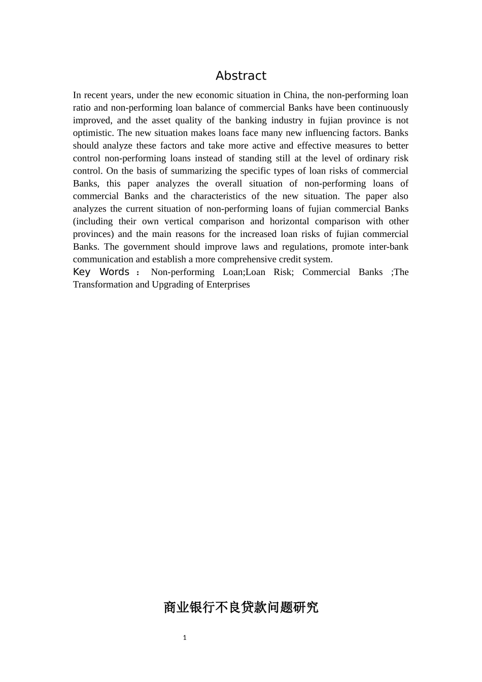 商业银行不良贷款问题研究_第3页