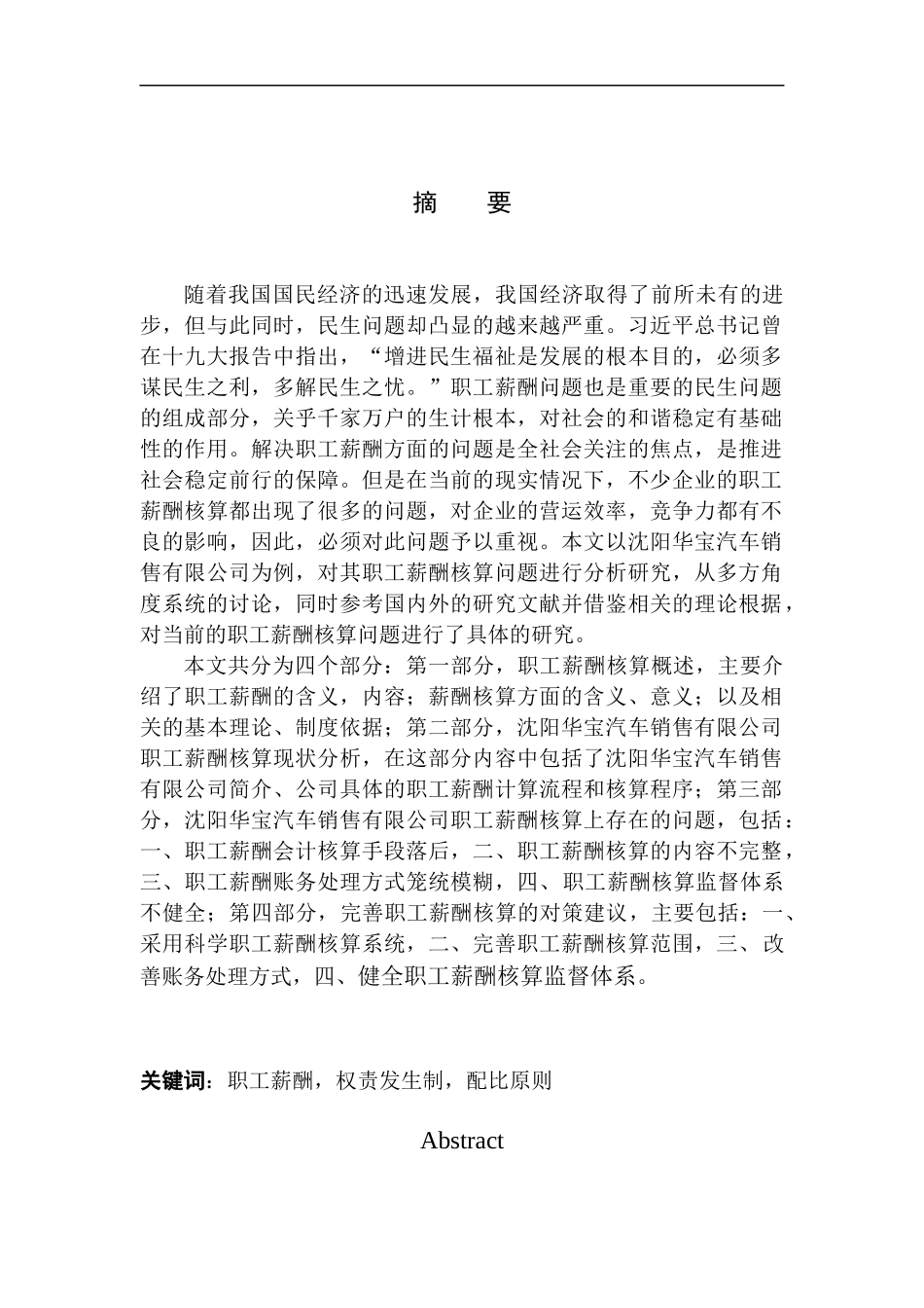 人力资源管理专业 沈阳华宝汽车销售有限公司职工薪酬核算问题研究_第1页