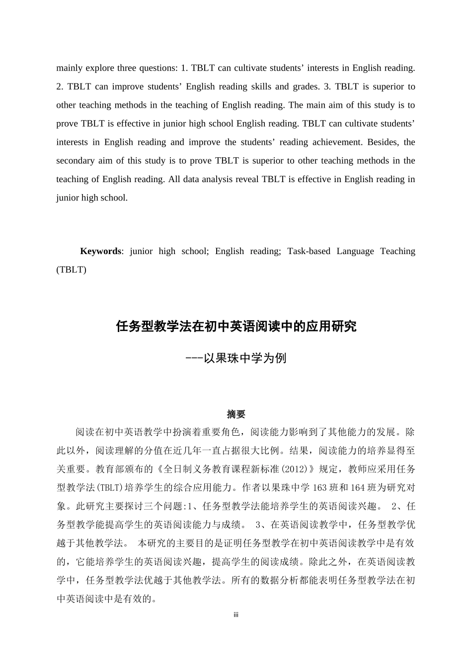任务型教学法在初中英语阅读中的应用研究--以果珠中学为例纯英语专业论文设计_第3页