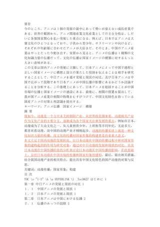 日本アニメと国家イメージの構築から見る中国アニメの発展対策