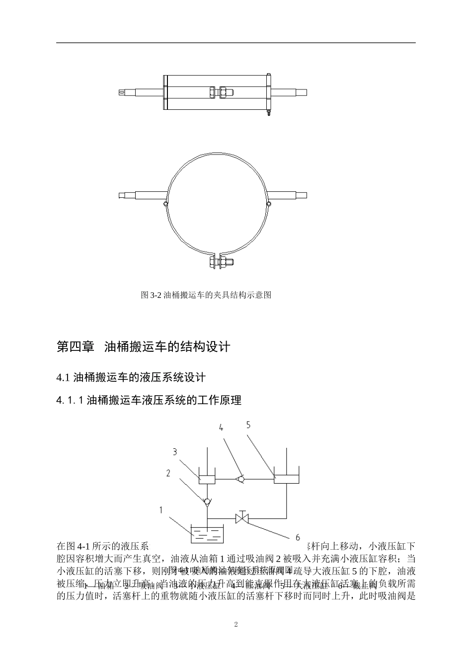 汽车工程管理专业 油桶搬运车的结构设计_第2页