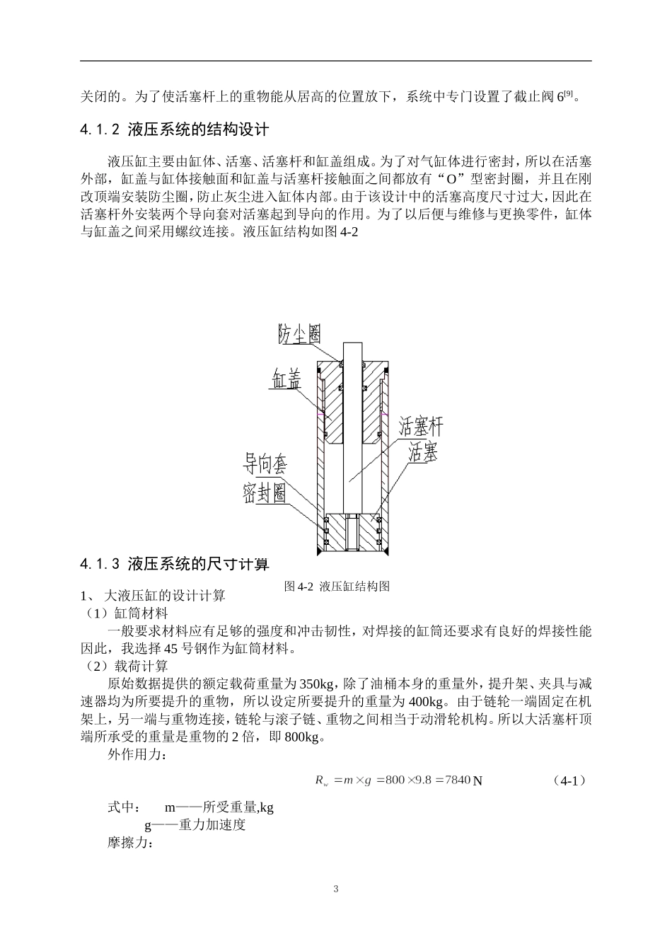 汽车工程管理专业 油桶搬运车的结构设计_第3页