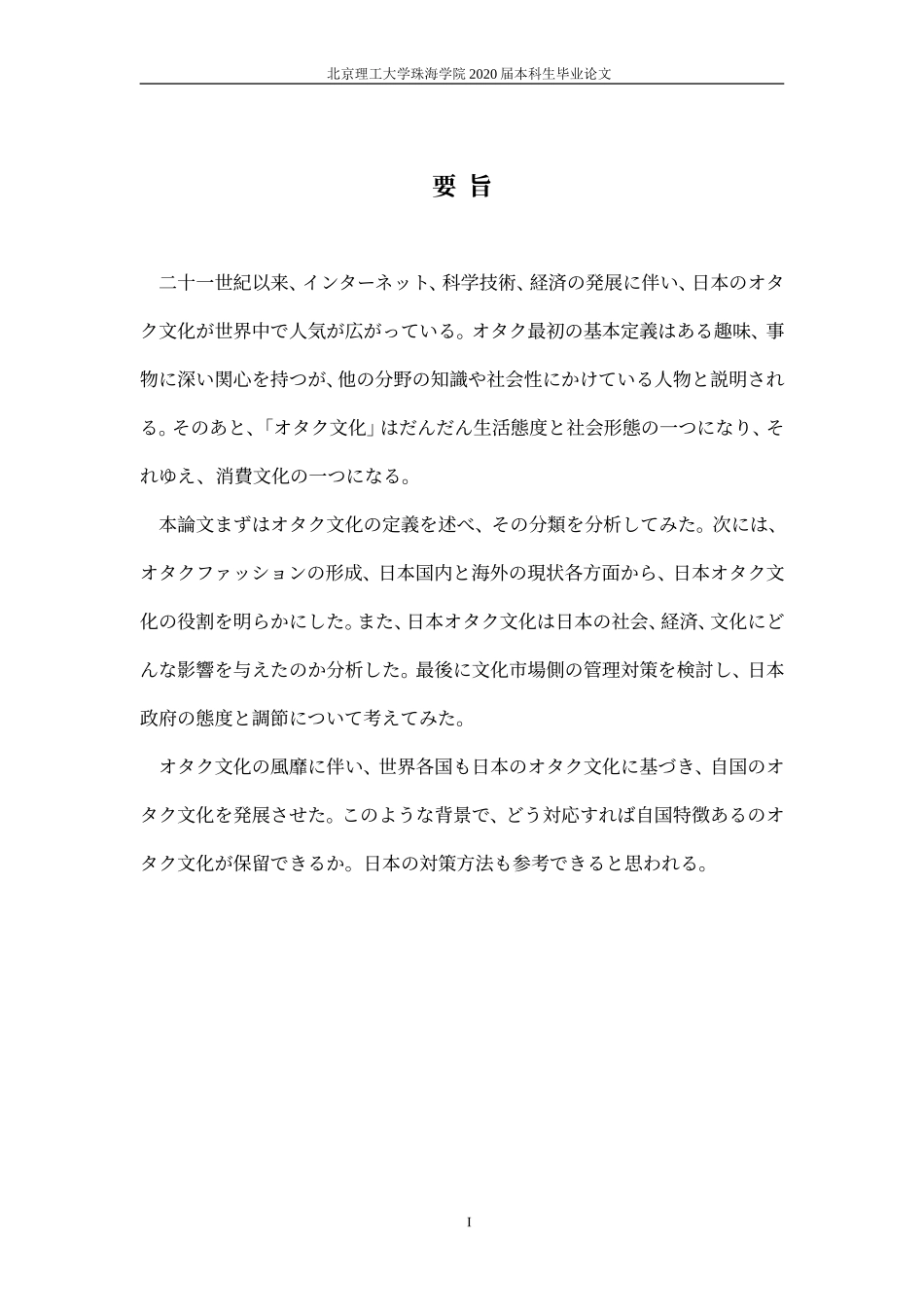 日本におけるオタク文化への一考察_第2页