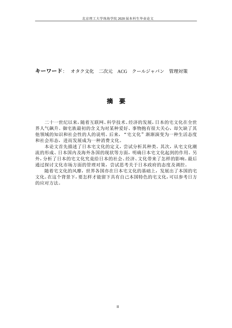 日本におけるオタク文化への一考察_第3页
