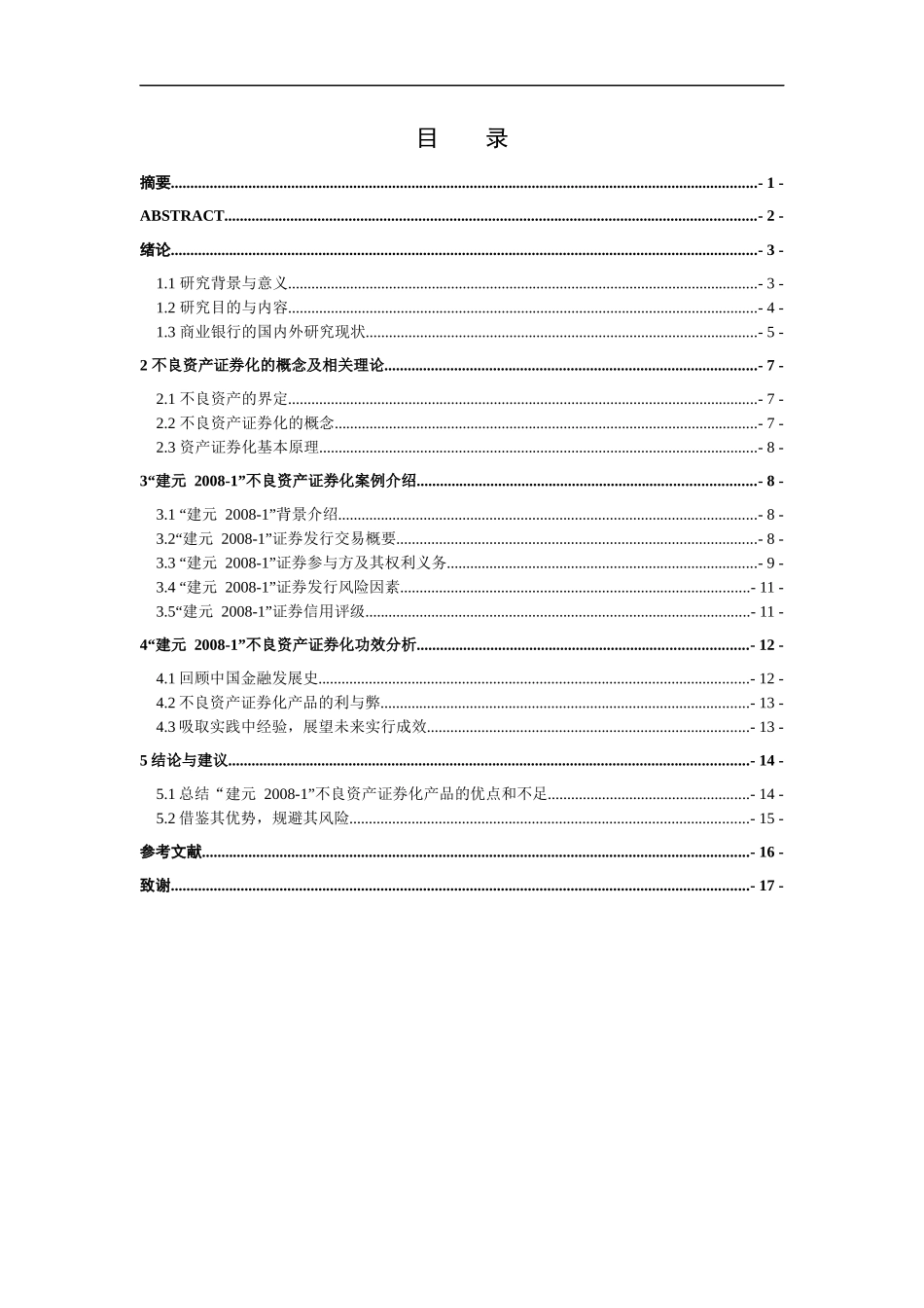 商业银行不良资产证券化功效分析_第1页