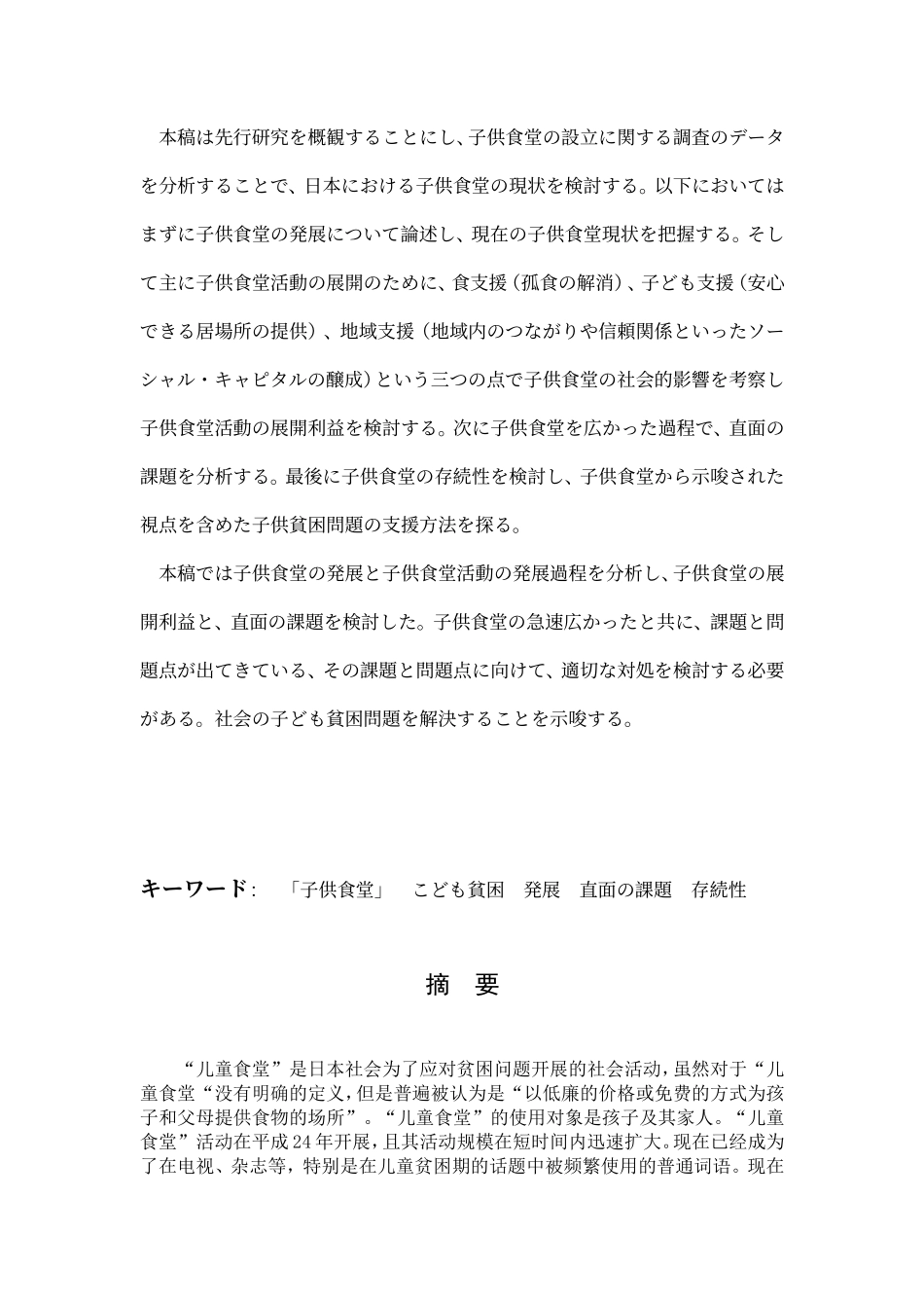 日本における子供食堂の現状への一考察_第2页