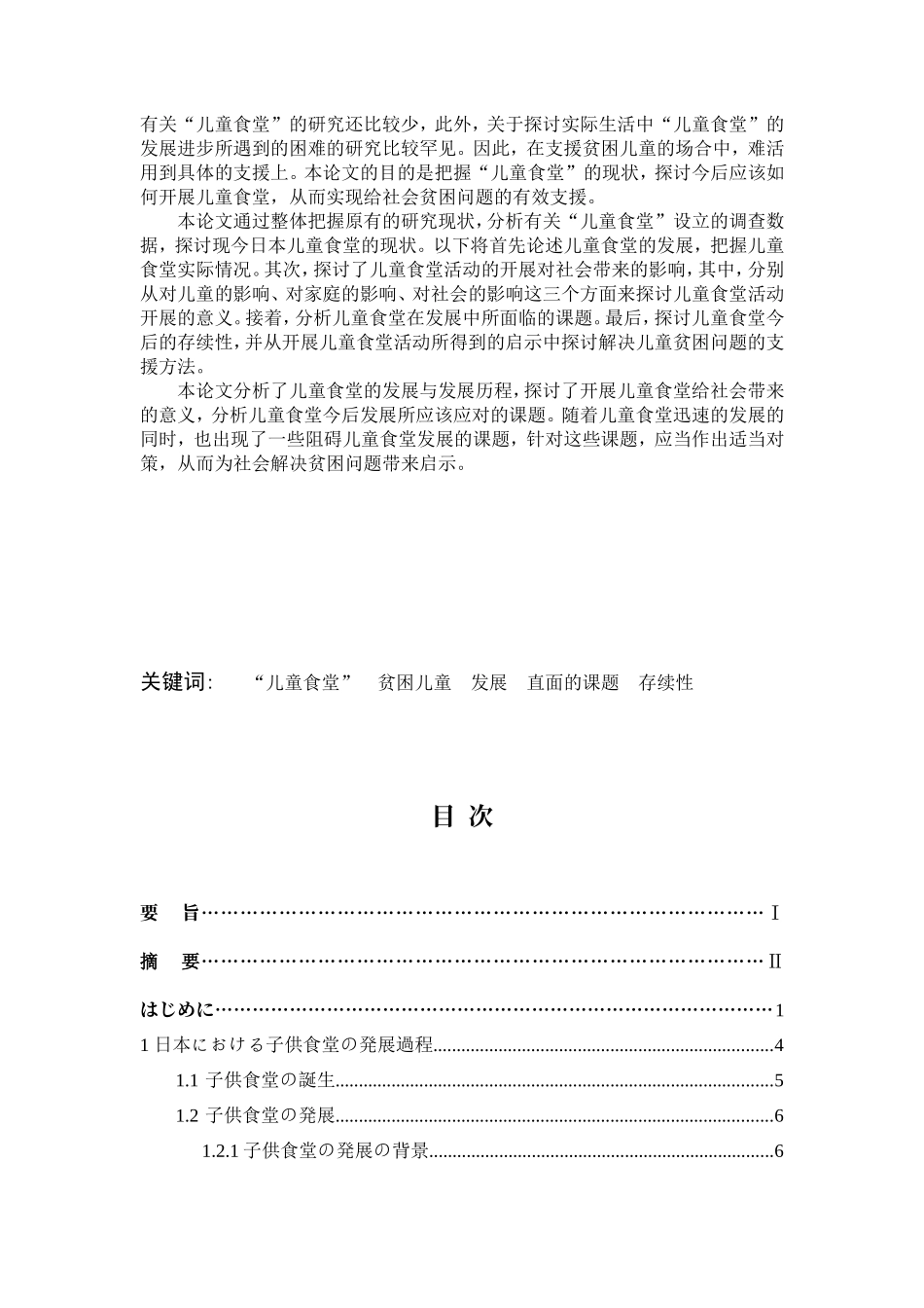 日本における子供食堂の現状への一考察_第3页