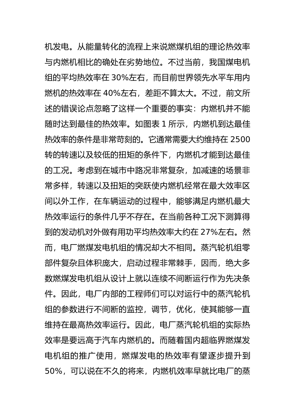 汽车工程专业 电动汽车与燃油车的比较_第2页