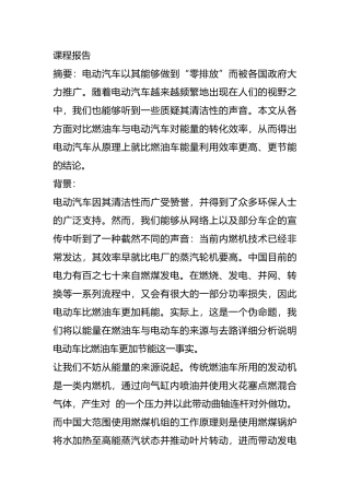 汽车工程专业 电动汽车与燃油车的比较