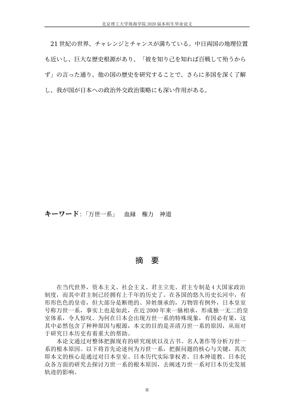 日本の「万世一系」の天皇制_第2页