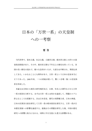 日本の「万世一系」の天皇制