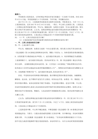 欠租的诉讼时效期间案例三
