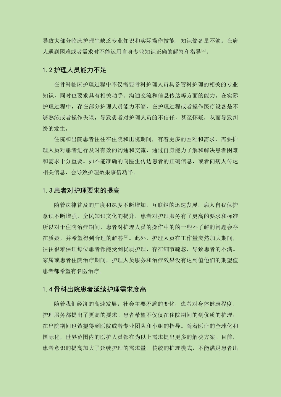浅析骨科护理中存在的问题及对策论文设计_第2页