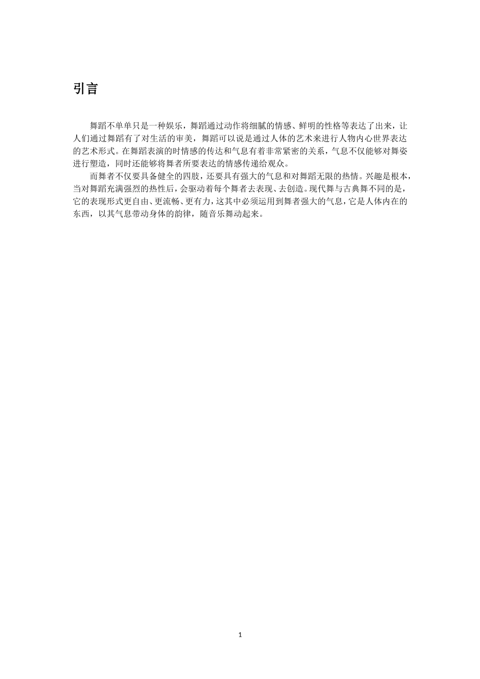 浅谈气息在现代舞中的重要性及作用_第3页