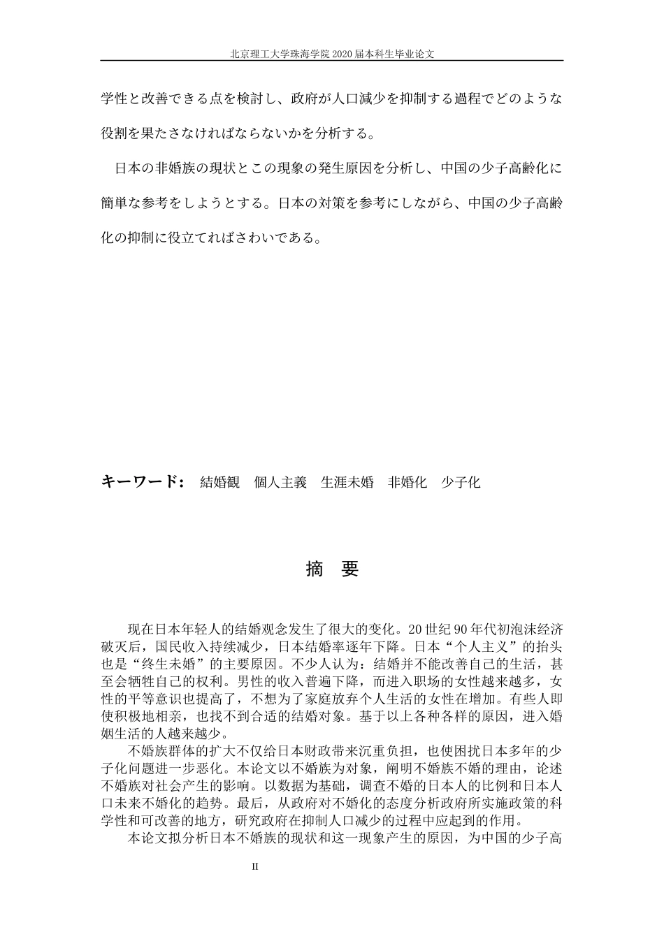 日本の非婚化現象に関する_第2页