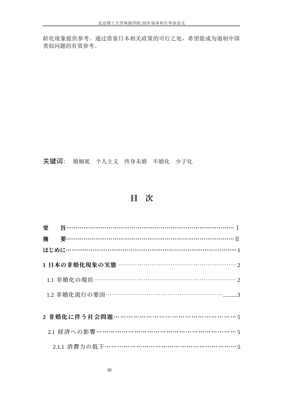 日本の非婚化現象に関する_第3页