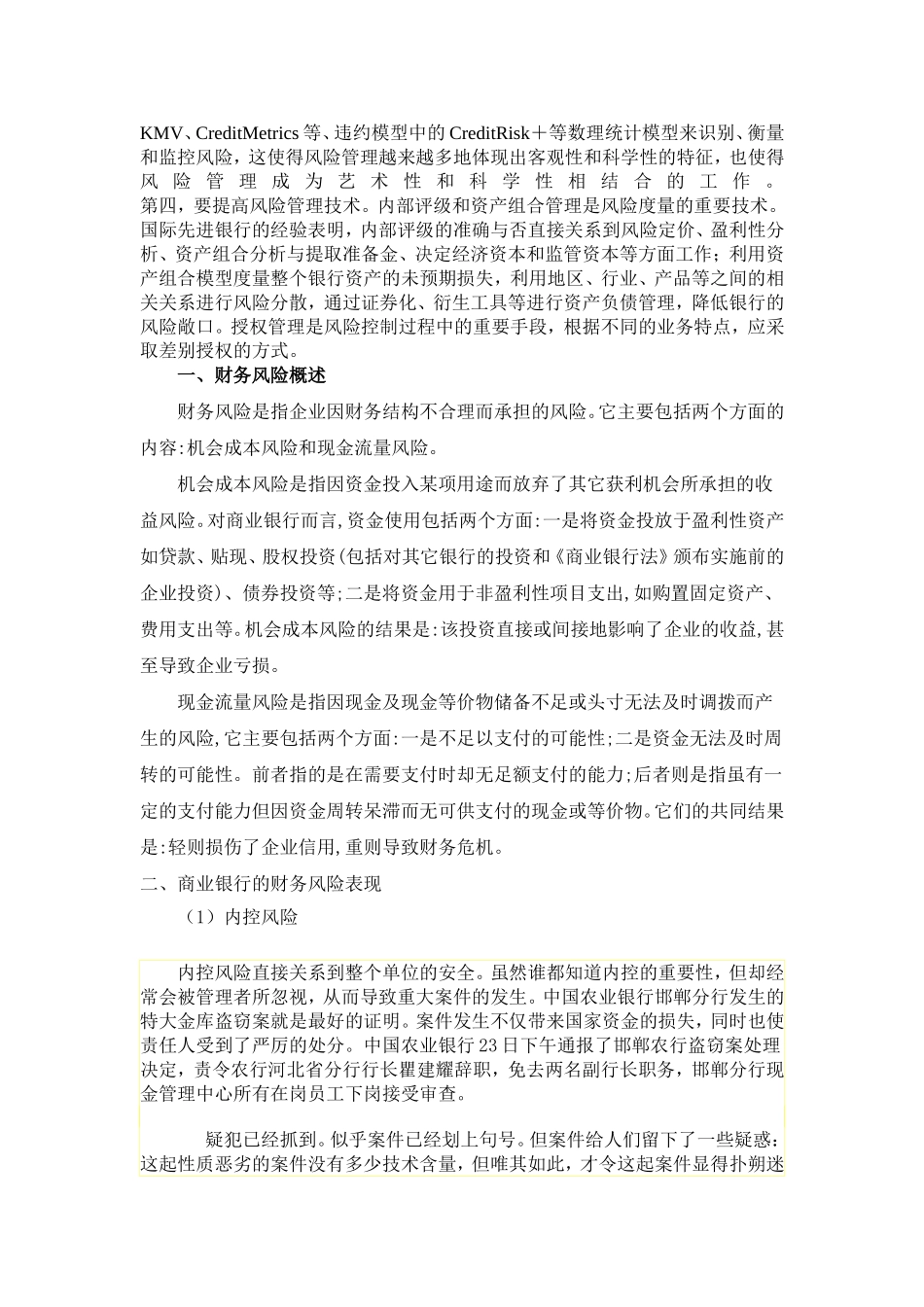 商业银行财务风险规避研究  会计财务管理专业_第2页
