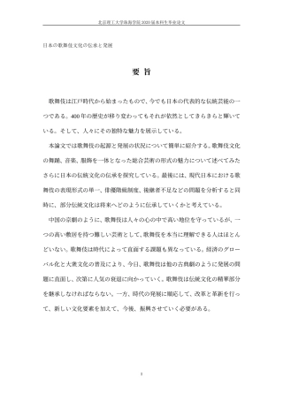 日本の歌舞伎文化の伝承と発展