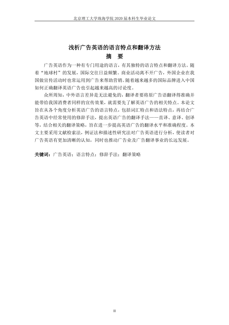 浅析广告英语的语言特点和翻译方法_第3页