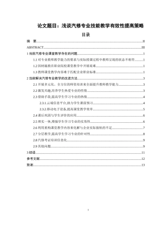 浅谈汽修专业技能教学有效性提高策略