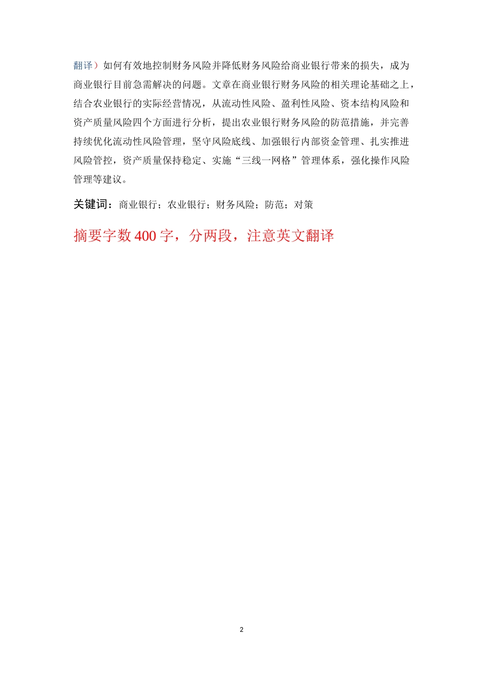 商业银行财务风险与防范对策研究——以农业银行为例_第2页