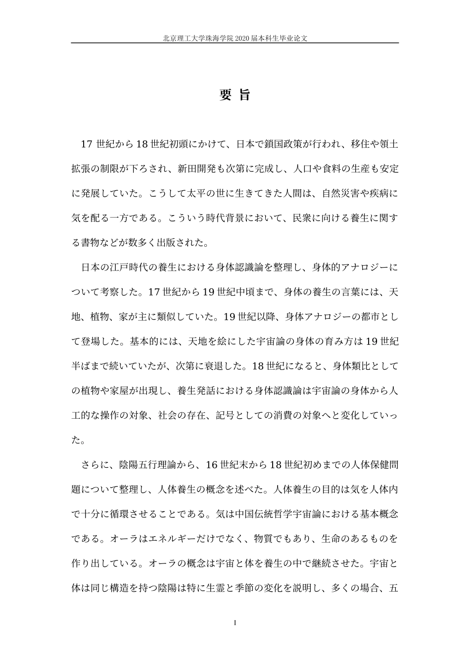 日本の養生思想への一考察_第2页