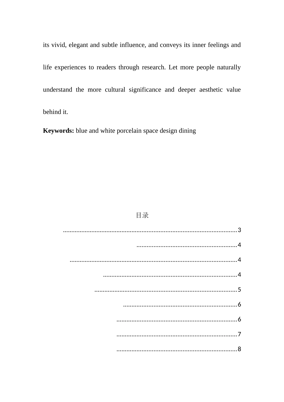 浅谈青花瓷在餐饮空间界面设计中的应用_第3页