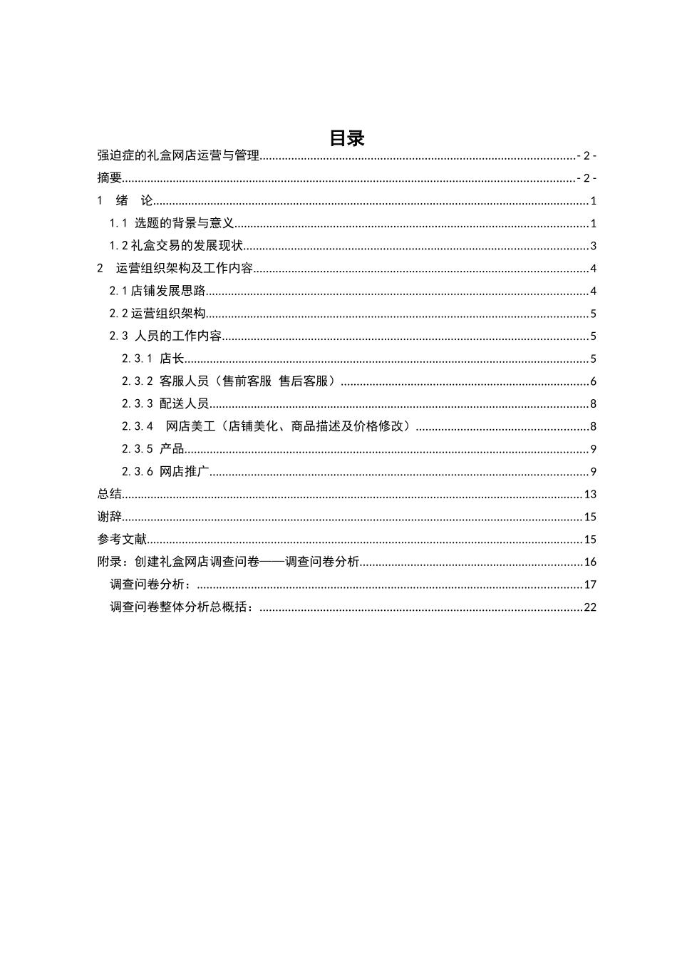 强迫症的礼盒网店运营与管理_第2页