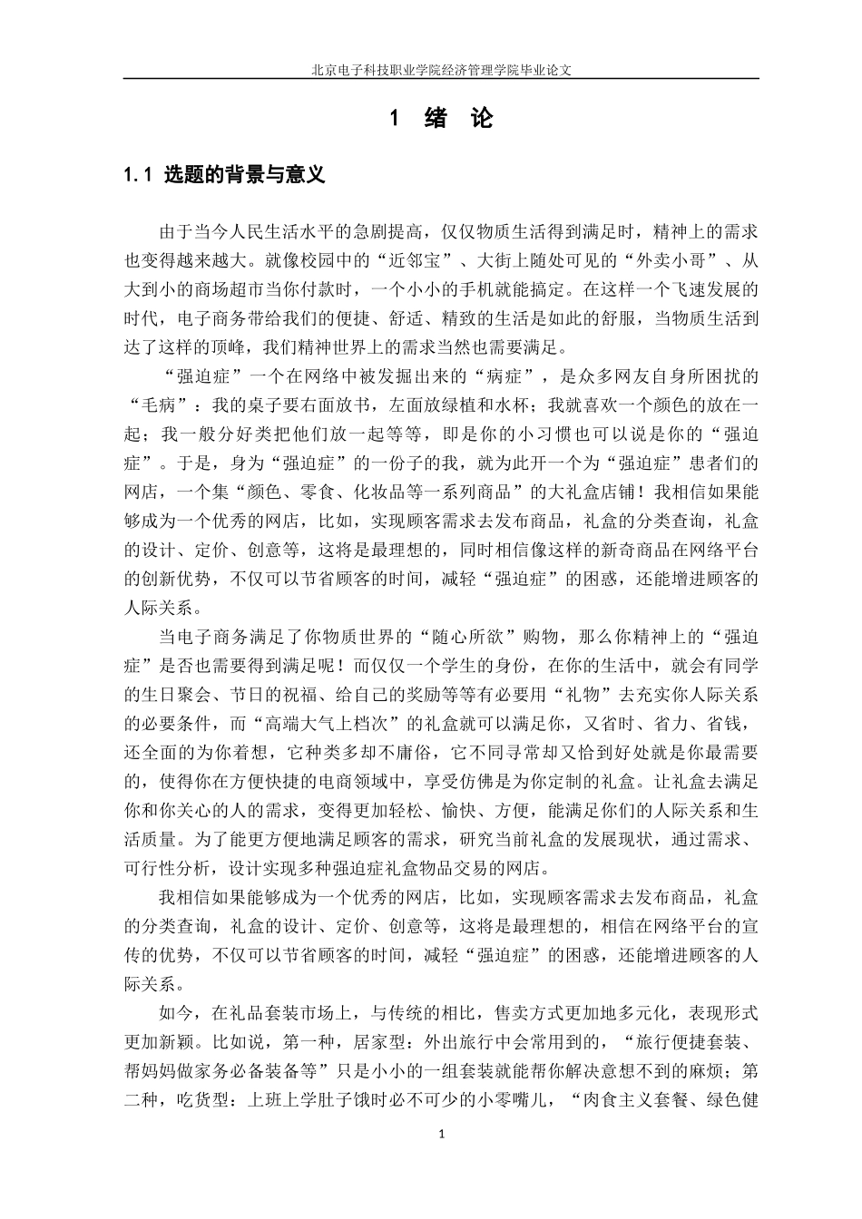 强迫症的礼盒网店运营与管理_第3页