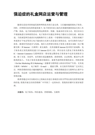 强迫症的礼盒网店运营与管理