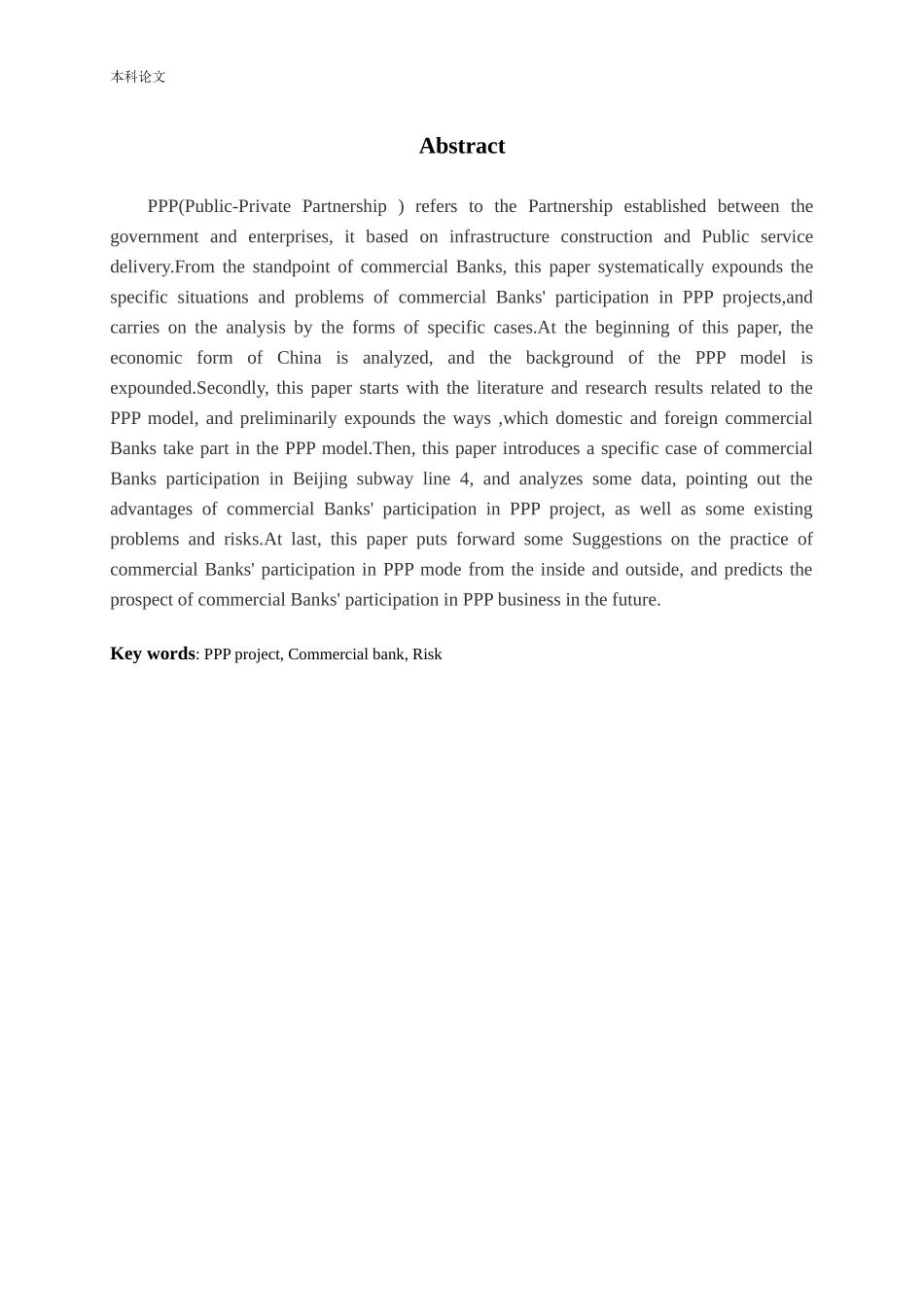 商业银行参与PPP项目的实践研究_第2页