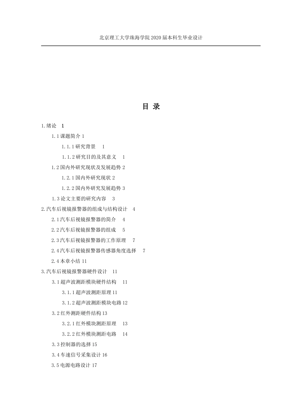 汽车后视镜报警器_第3页