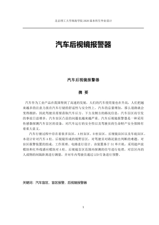 汽车后视镜报警器