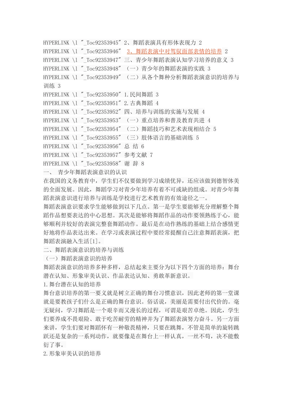 浅谈青少年舞蹈表演意识的培养与训练_第2页