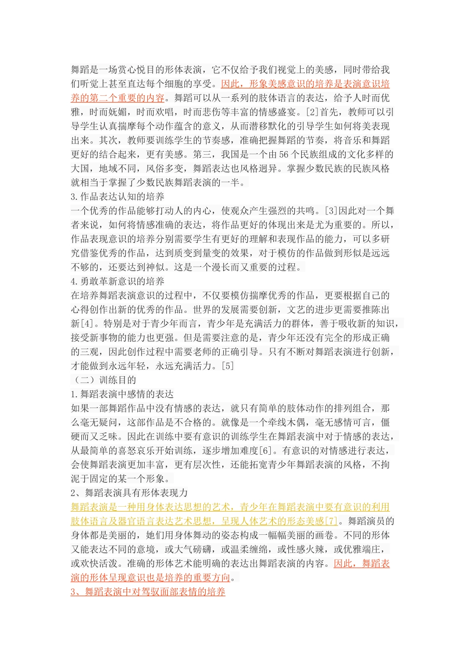 浅谈青少年舞蹈表演意识的培养与训练_第3页