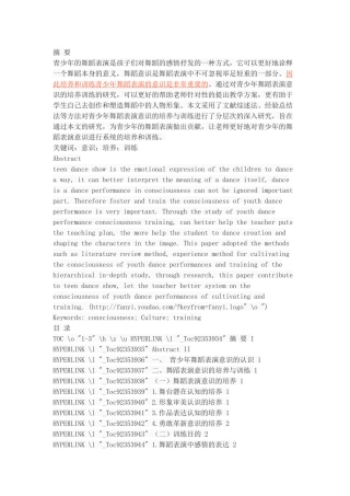 浅谈青少年舞蹈表演意识的培养与训练