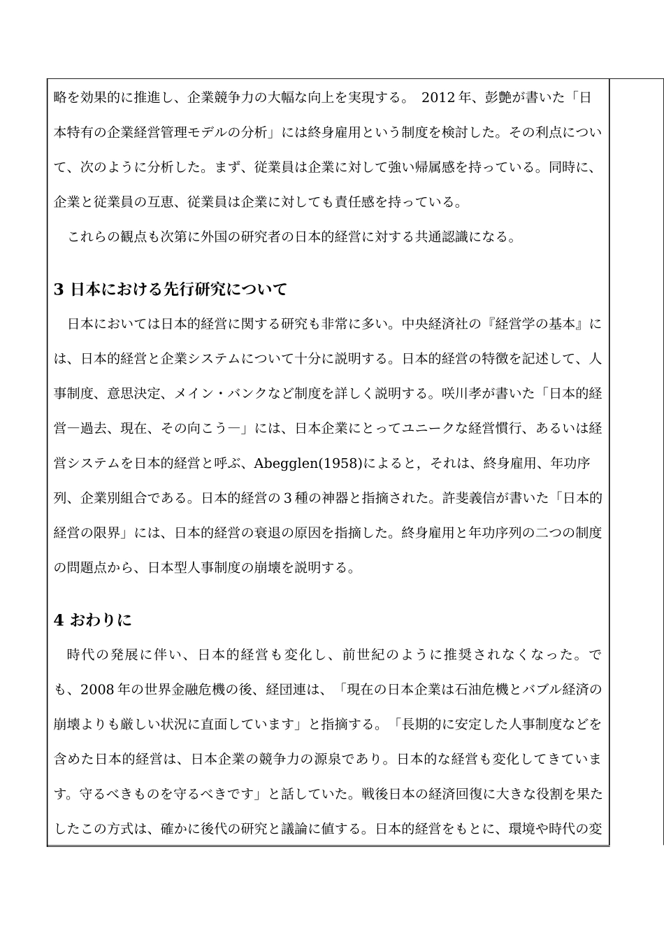 日本的経営について―戦後日本企業の競争力の源泉―_开题报告论文设计_第2页